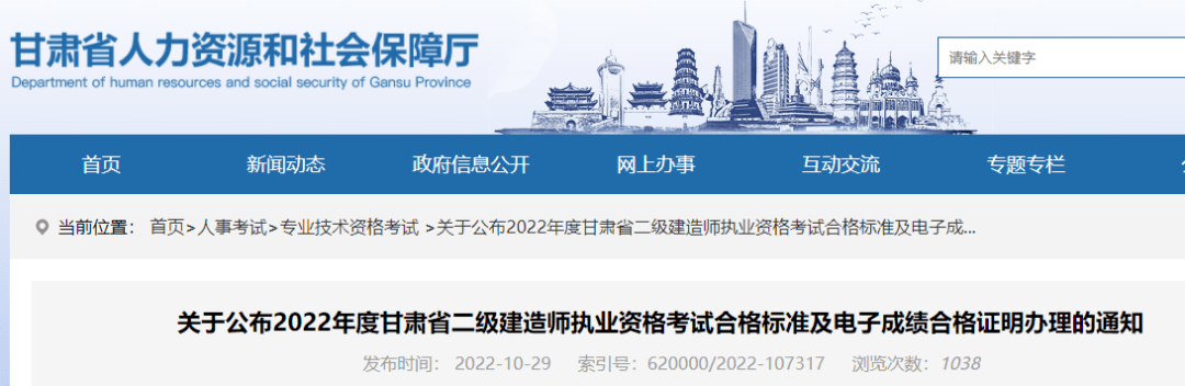 恭喜！该地发布二建合格尺度及领证通知！