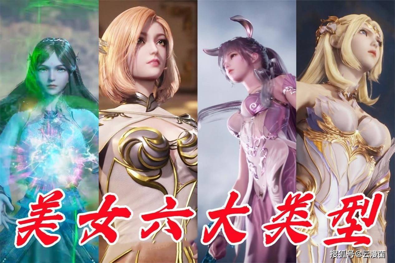 斗罗大陆中的女角色根据所处的阵营和人物本身的性格分为了不同的人设