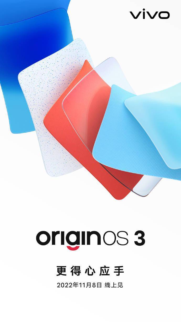 OriginOS 3 明日开启内测招募，首批参与 13 款机型出炉