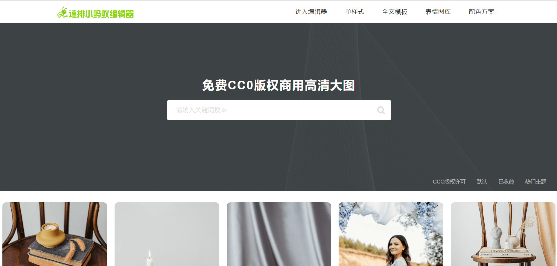找图片只知道视觉中国可不行？推荐几个设计师都在用的无版权图片网站