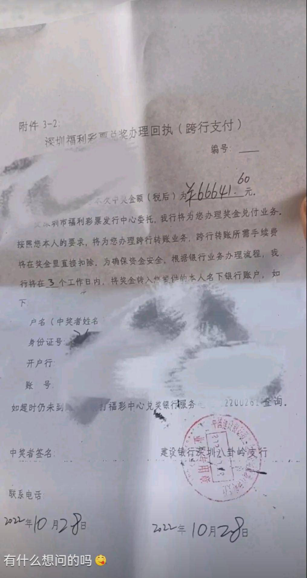 入账短信,兑奖回执曝光:深圳打工仔中双色球银奖,直言差点上岸_奖金
