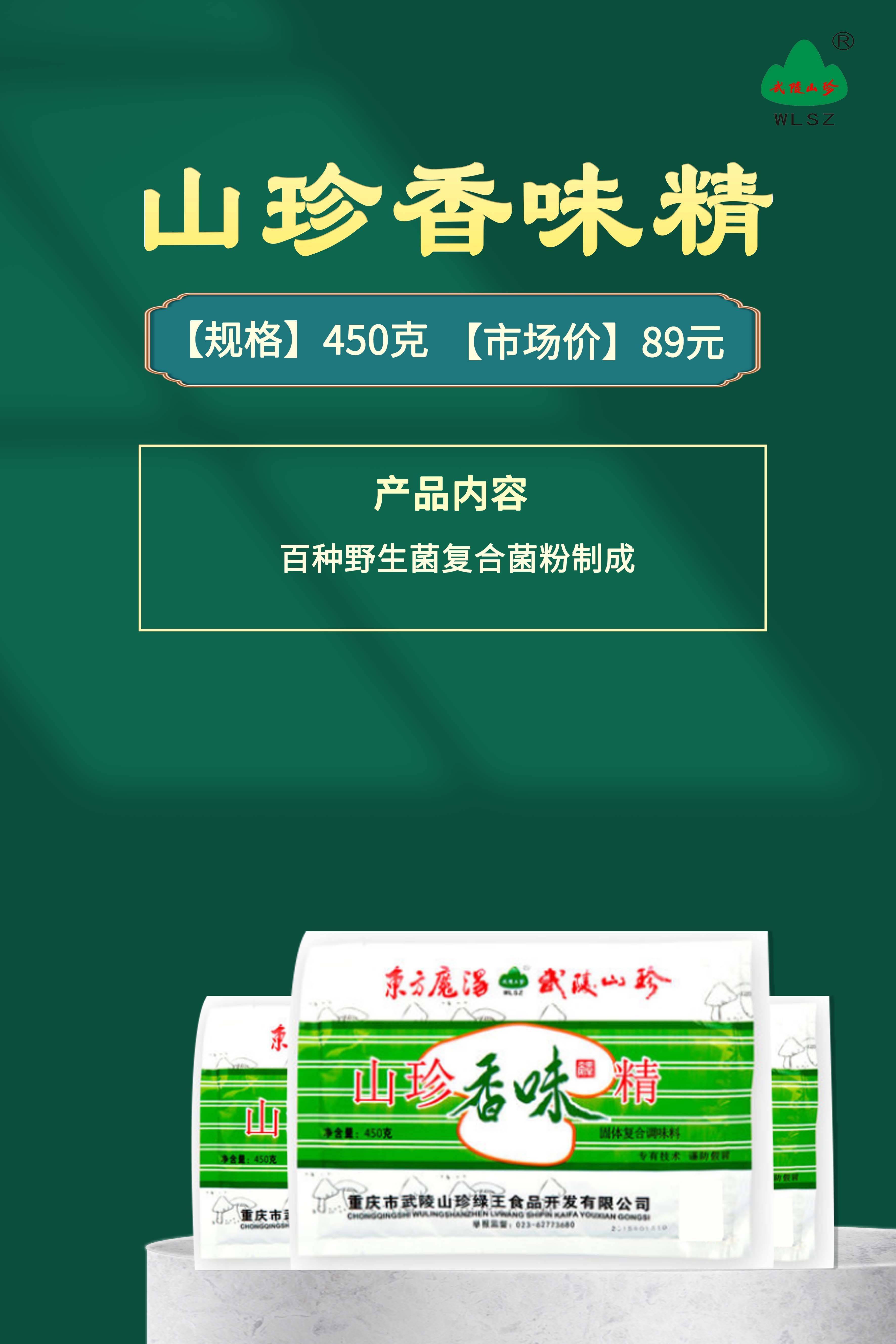 武陵山珍ⅠⅠ山珍香味精_养生_餐厅_人们