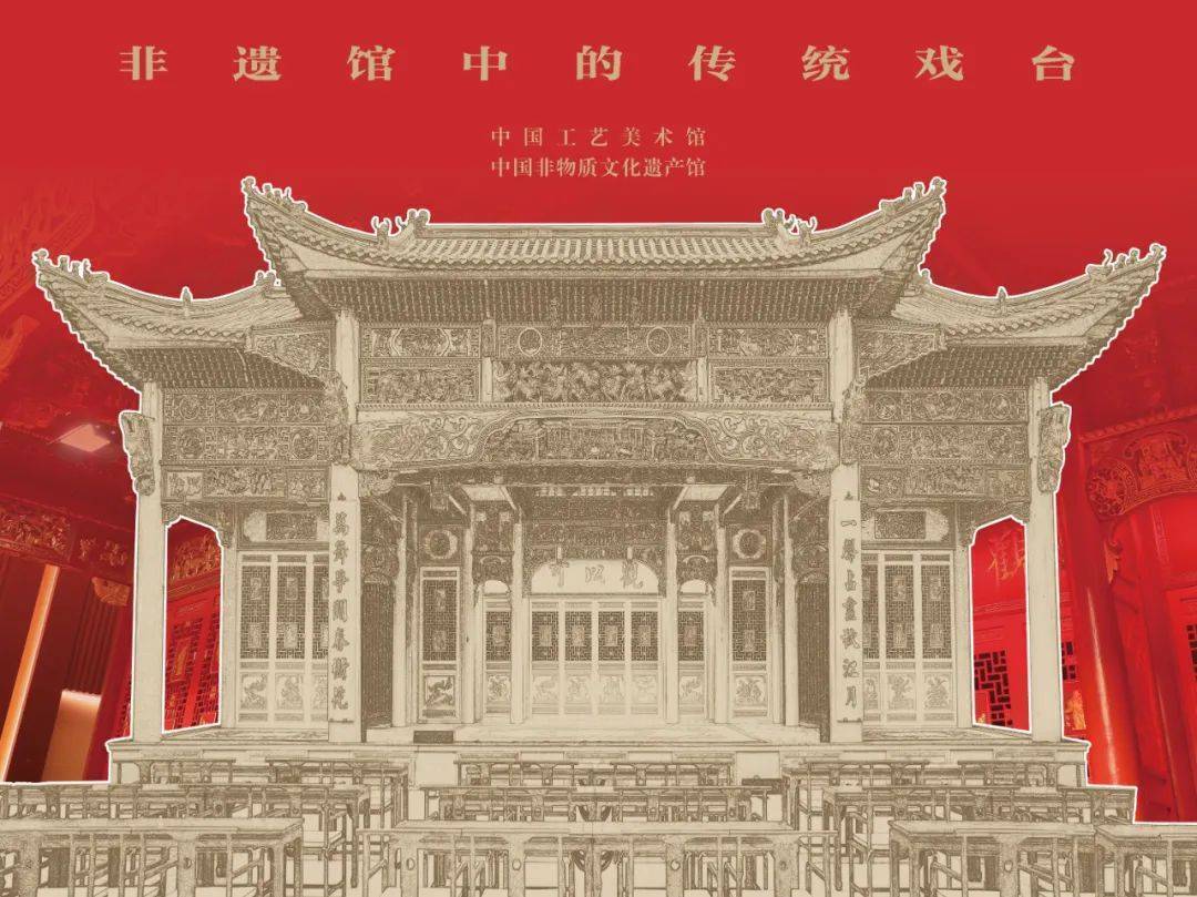 非遗馆中的中国传统戏台究竟有多讲究_表演_演出_雕刻