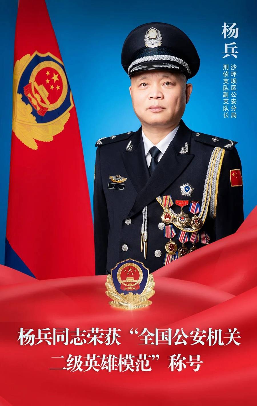 杨兵在公安刑侦一线奋战近30年.