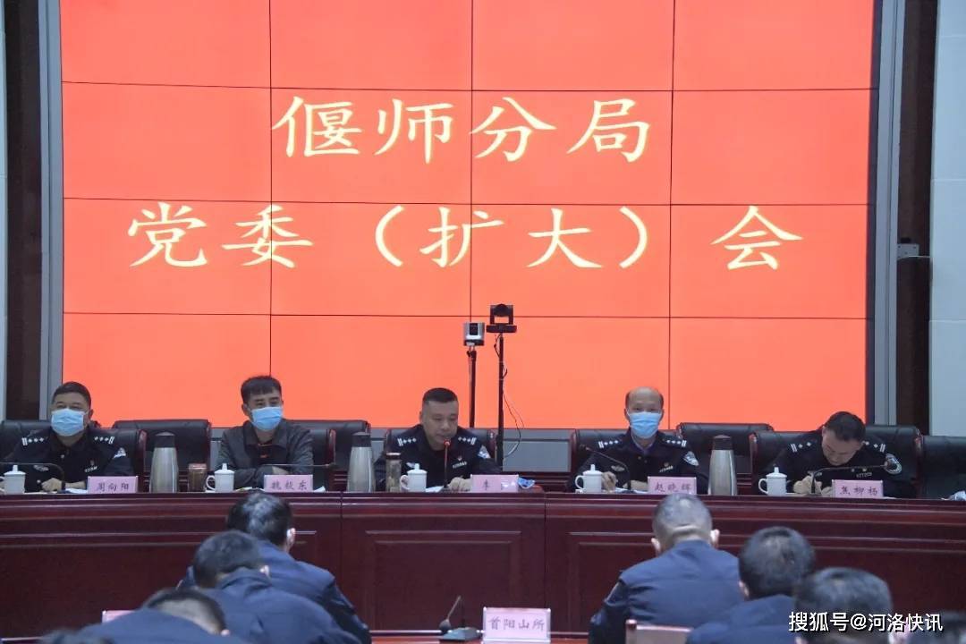 洛阳市公安局偃师分局党委理论学习中心组深入学习党的二十大报告