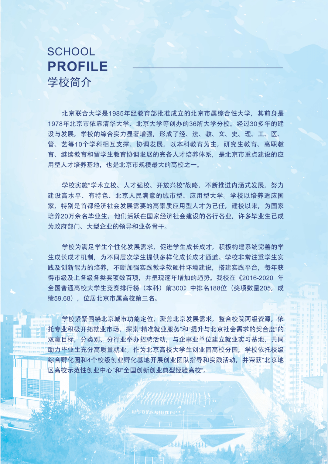 北京联合大学毕业证补办 来自搜狐网