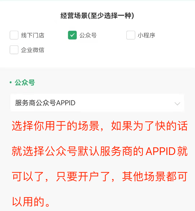 收银系统微信支付宝收款费率如何降低至02%,3分钟自助开通详细流程