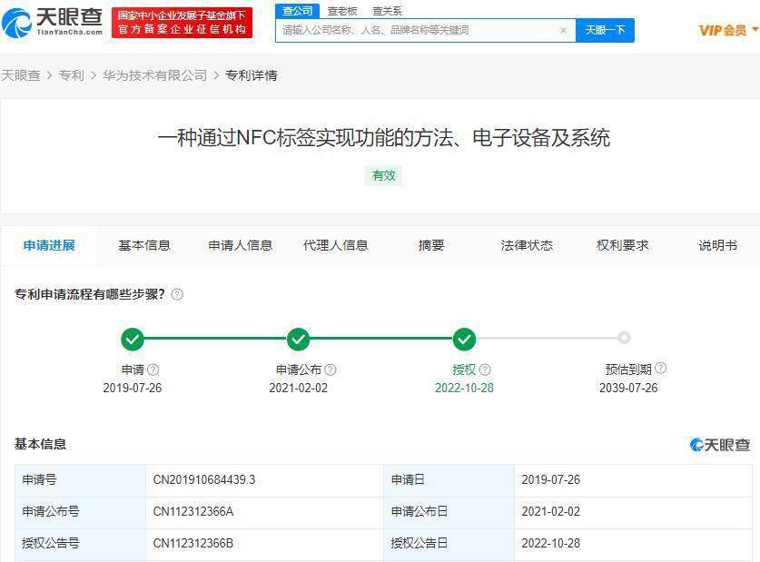 华为多功用NFC标签专利获授，可同时实现多功用