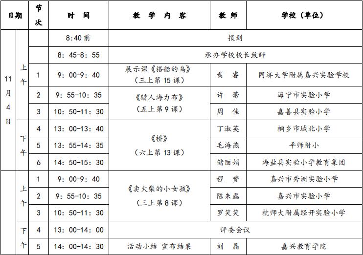 喜报：实小集团储丽娟荣获2022年嘉兴市小学语文优良课评比活动一等奖