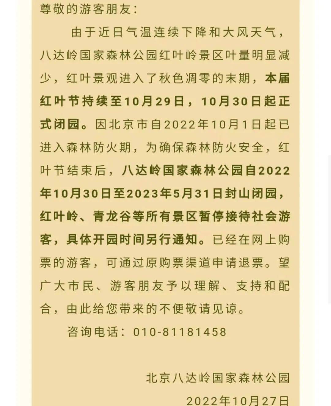 速看！北京那些处所临时封闭！都是常去的