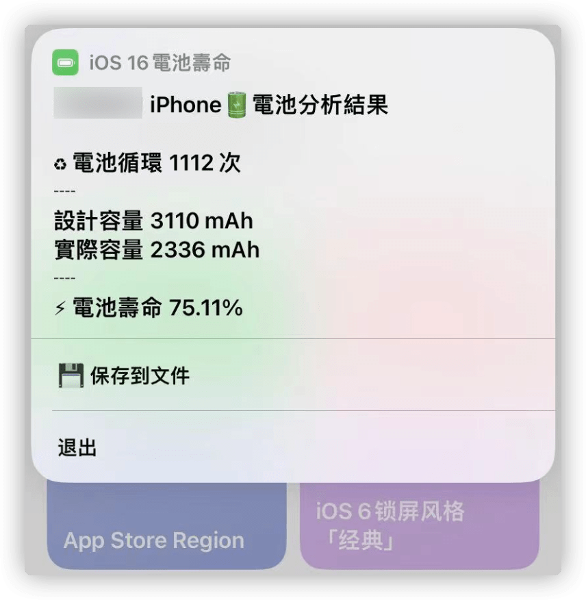 iOS 16 新功能,一键查看电池寿命