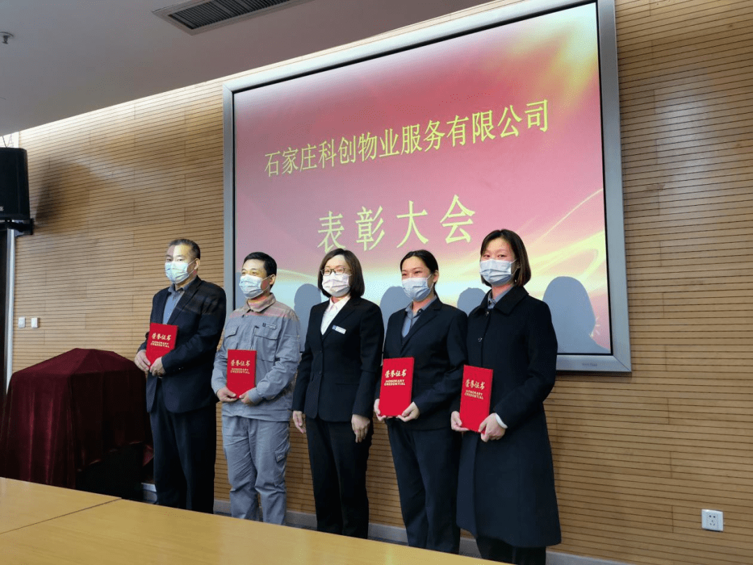 科创物业举办表彰大会 对表现突出员工给予表彰_工作_服务_疫情