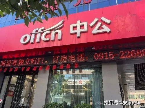 安康多人遭遇退费延迟 中公教育回应称按照排期尽快退费(图3)