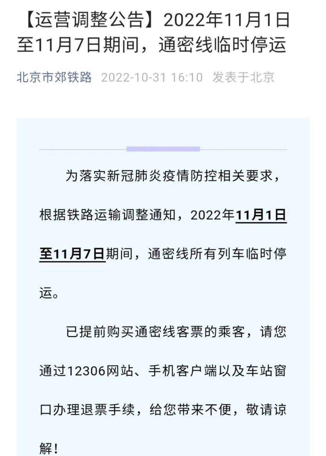 速看！北京那些处所临时封闭！都是常去的