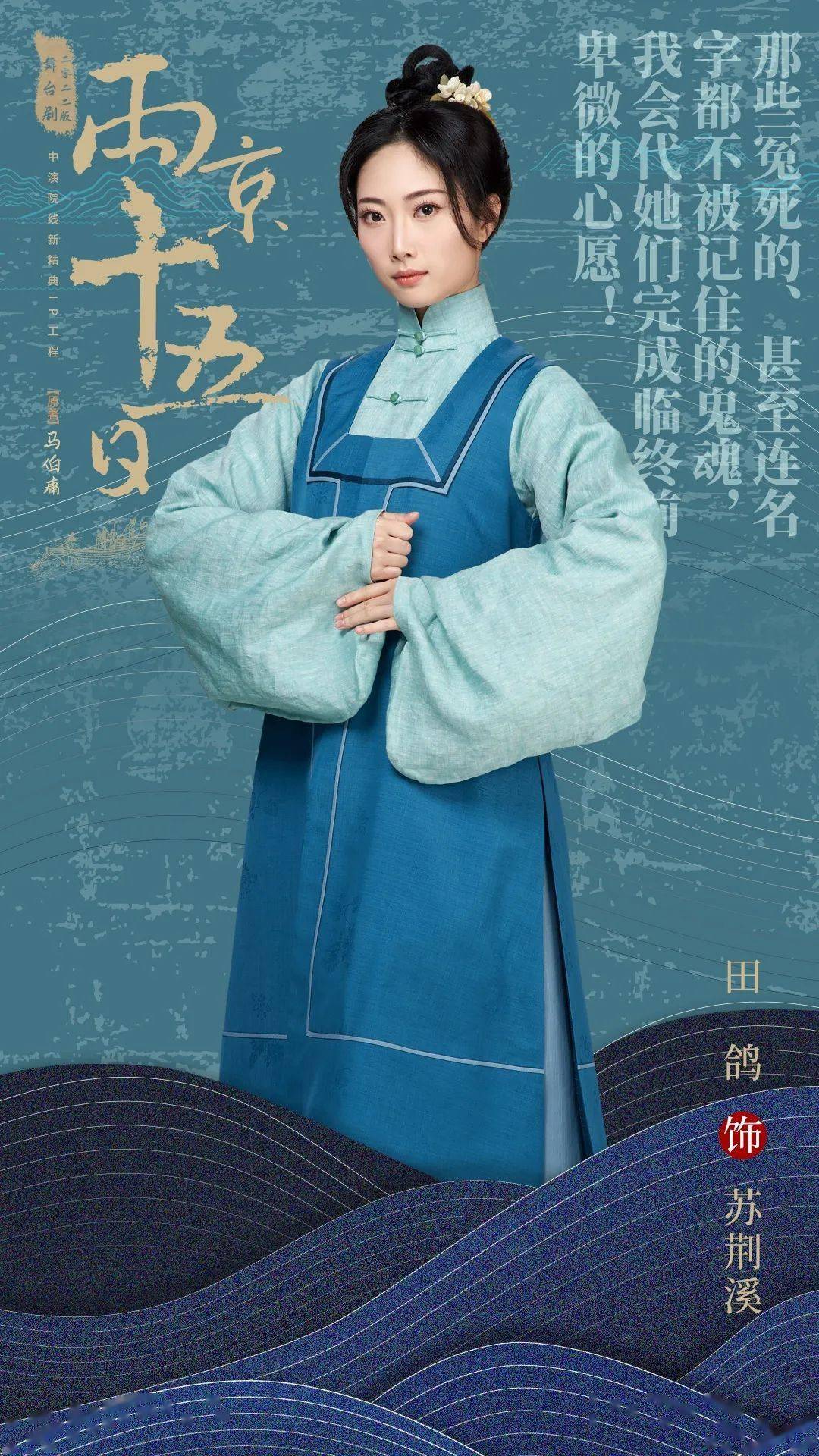 预演倒计时| 《两京十五日》2022版演员定妆照发布!_演出_设计_北京站