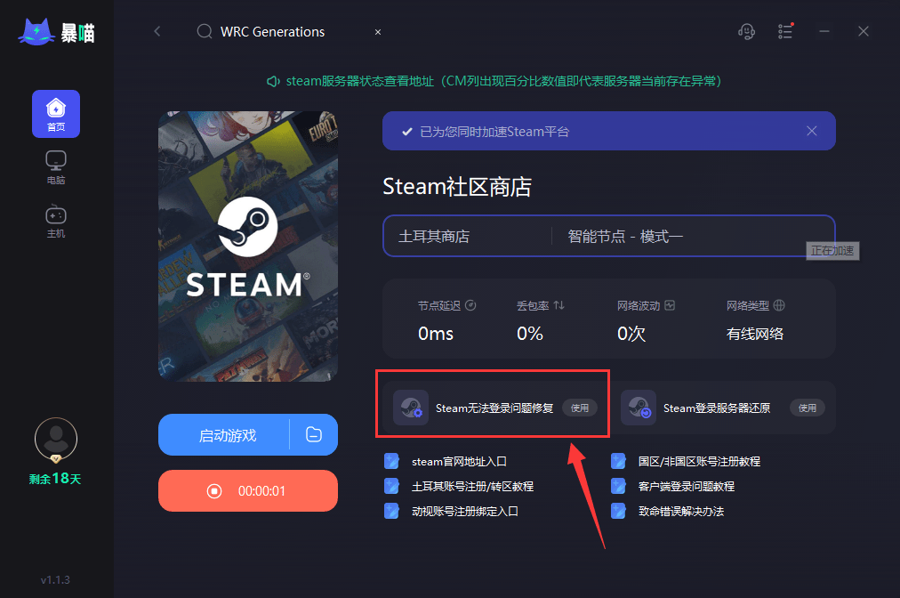 【解决办法】Steam提示与steam通信出现问题/错误代码-7