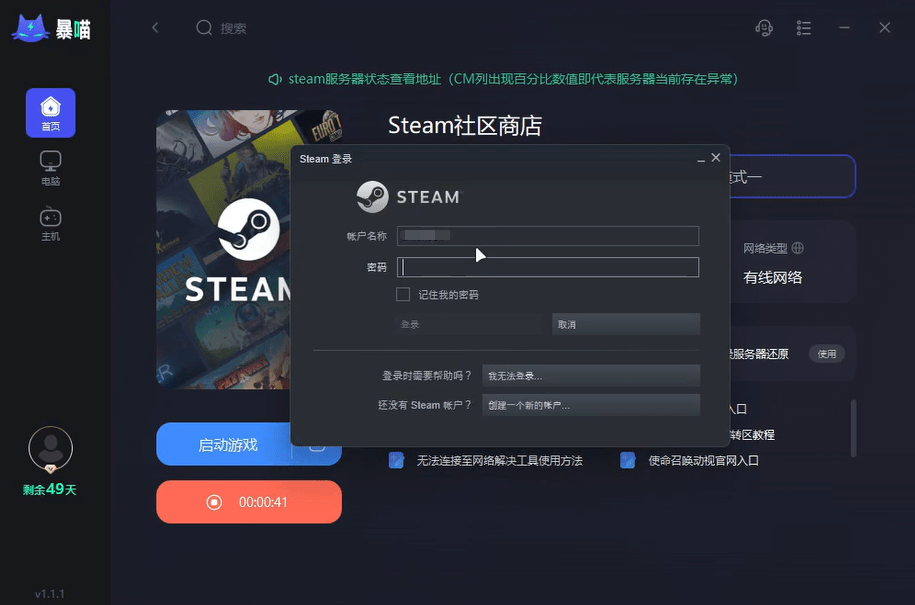 【解决办法】Steam提示与steam通信出现问题/错误代码-7