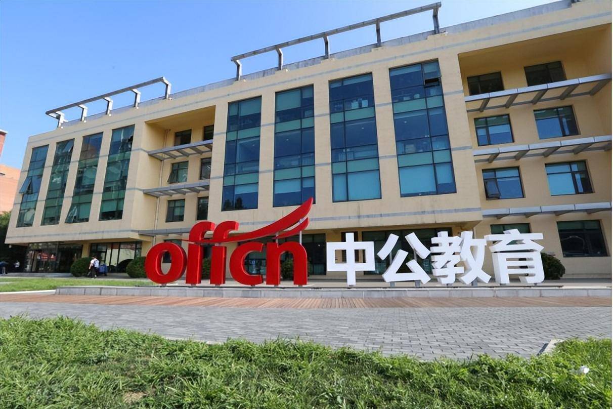 多位学员投诉中公教育退费难：培训班“不过包退