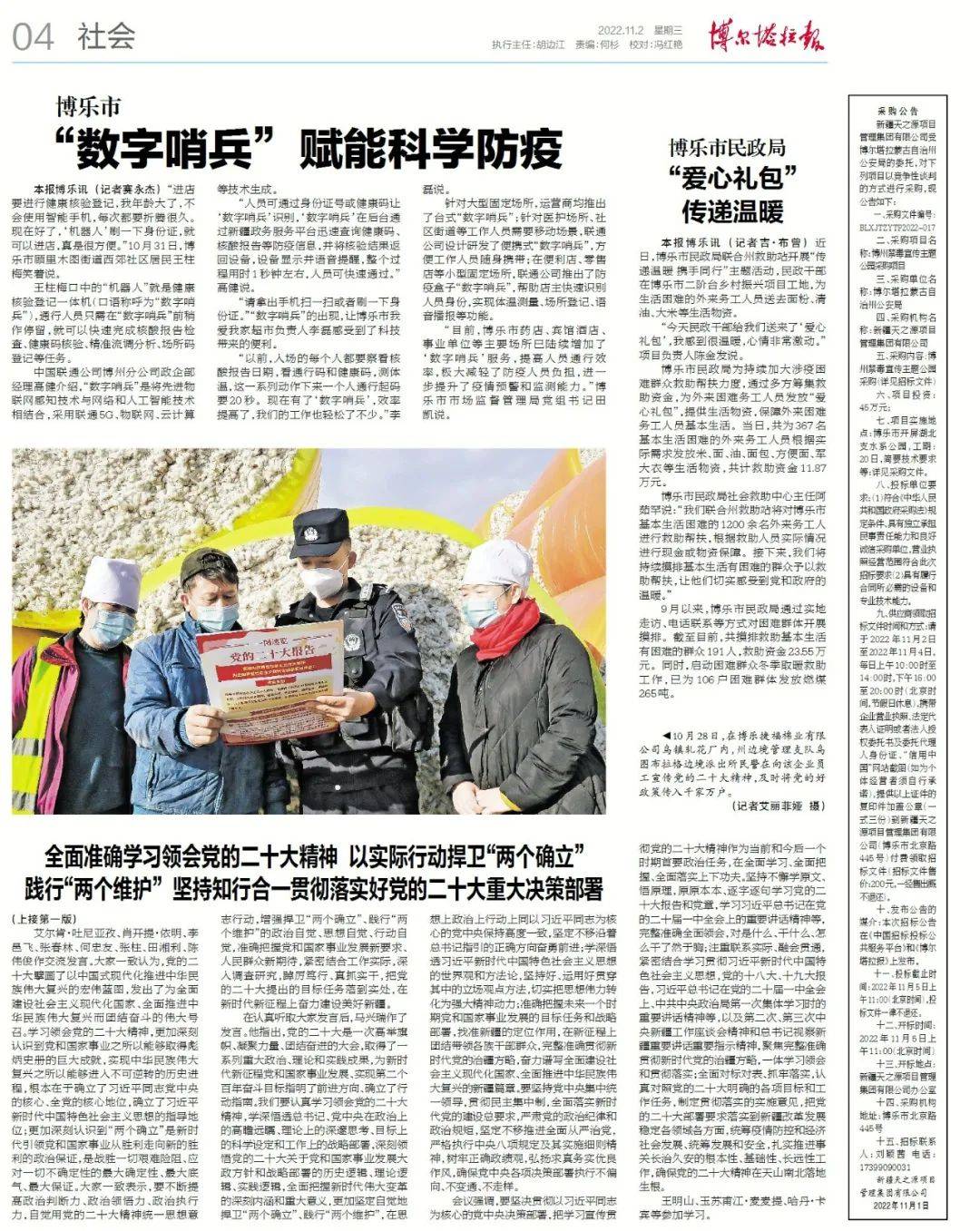 掌上阅报 | 11月2日《博尔塔拉报》_谢晓研_张平_图片