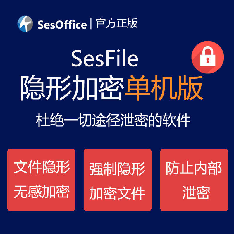 SES隐形加密软件支持对任意格式的设计图纸进行加密管控