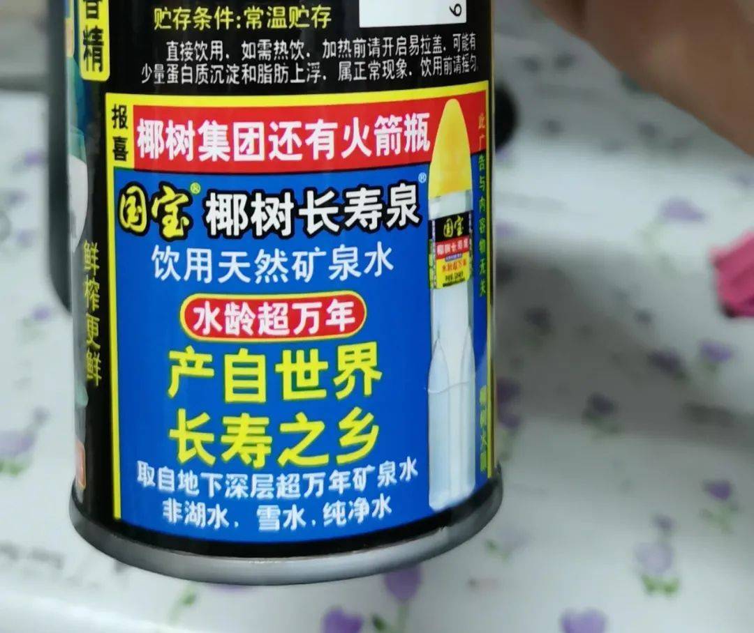 最近,椰樹又將火箭瓶礦泉水的廣告打到了自家椰汁的包裝上!