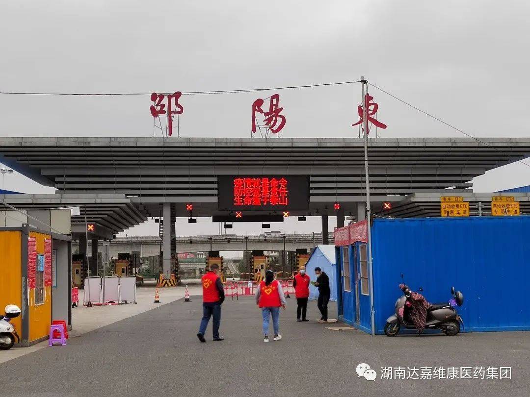 开着一辆满载医用防护物资和生活物资的白色货车抵达邵阳东高速收费站