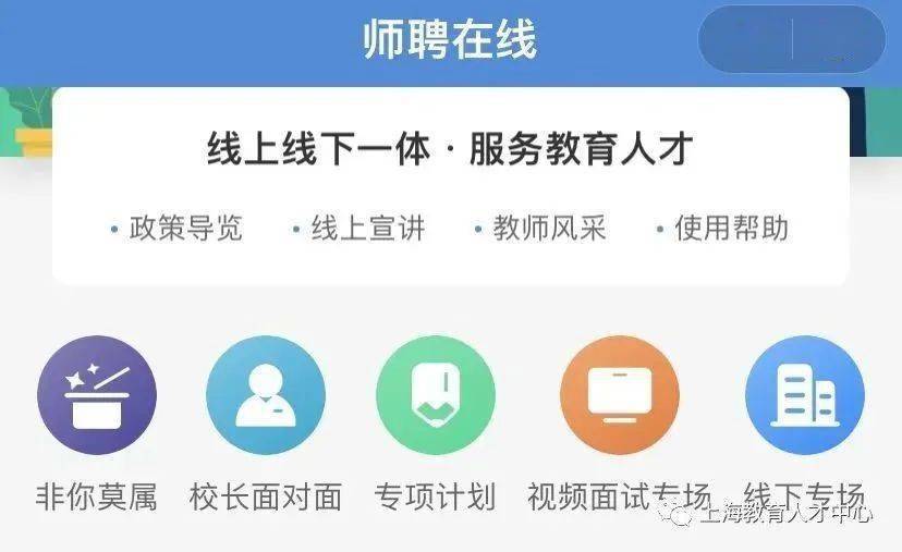 “师聘在线” 职等你来——2022冬季长三角师资收集雇用专场启动啦！