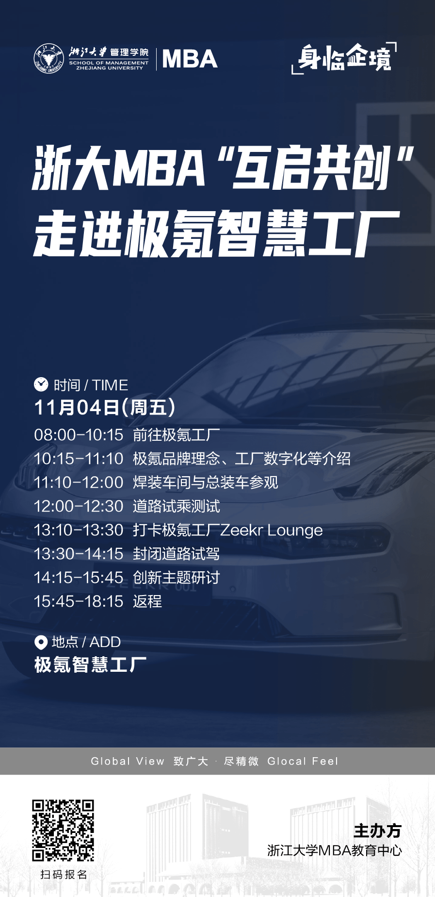 钉钉扫码图片二维码主办:浙江大学mba教育中心【身临企境】创享名企行