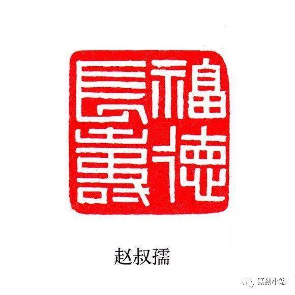 篆刻印模贴片纸篆刻操练印膜，压角印系列，20方印出处来源解析