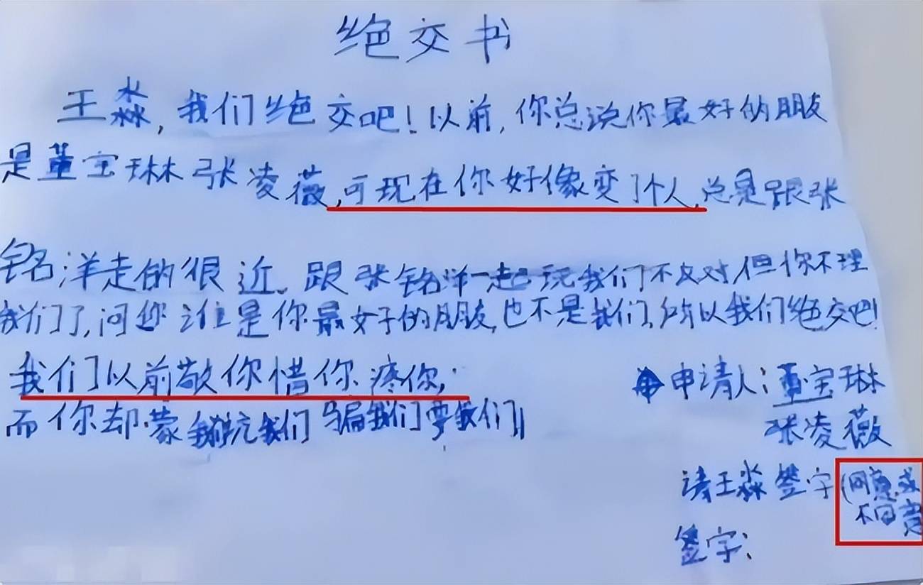 小学生"绝交信"火了,一边放狠话一边留余地,网友:两天就得好_好朋友