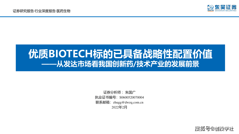 医药生物行业从兴旺市场看我国立异药手艺财产的开展前景