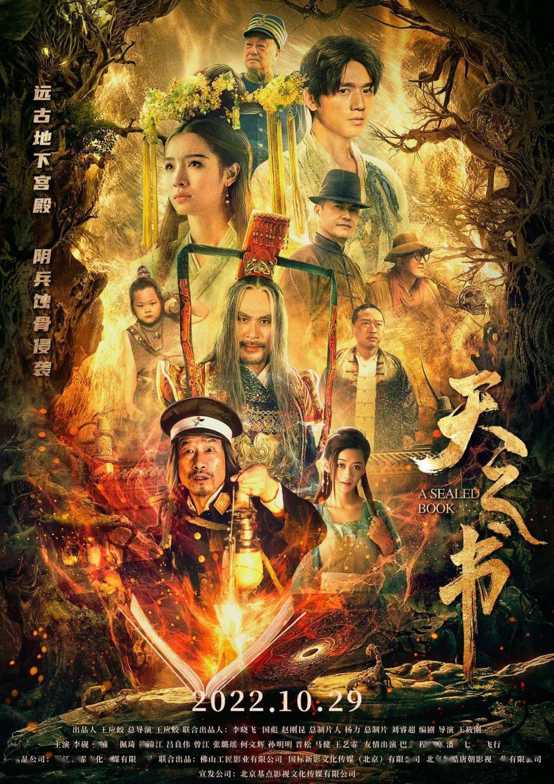 新片上映｜《天之书》11月12日，一路奇异穿越的探险