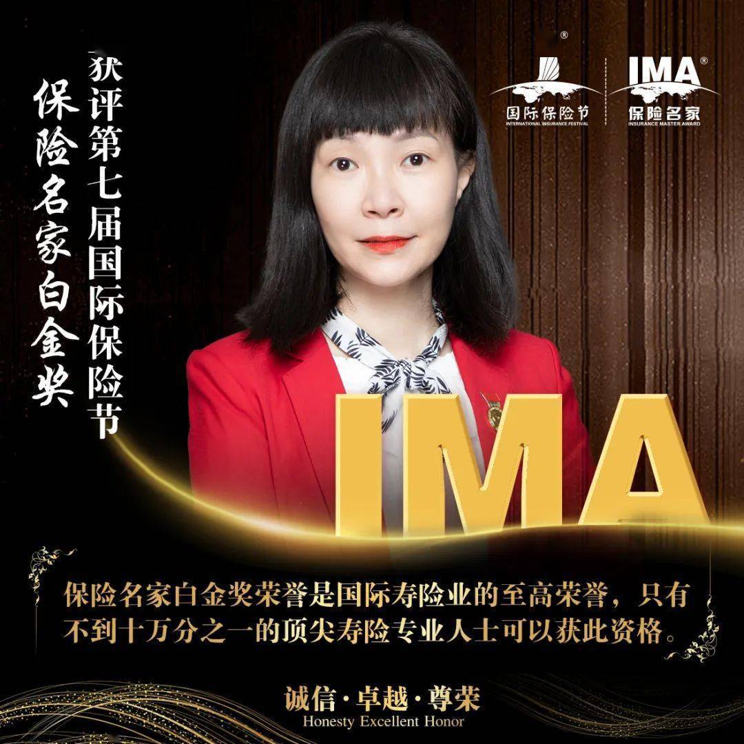 陈金玉荣获国际寿险业崇高荣誉"ima保险名家白金奖"_精英_行业_中国
