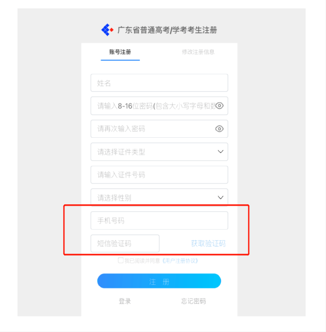 高考志愿填报需要手机验证码 高考志愿填报需要手机验证码