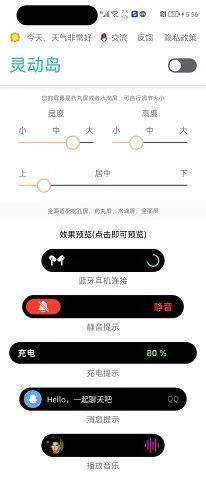 想不到吧？本来安卓也有灵动岛！今天满是安卓 App ，高兴么，我的宝~