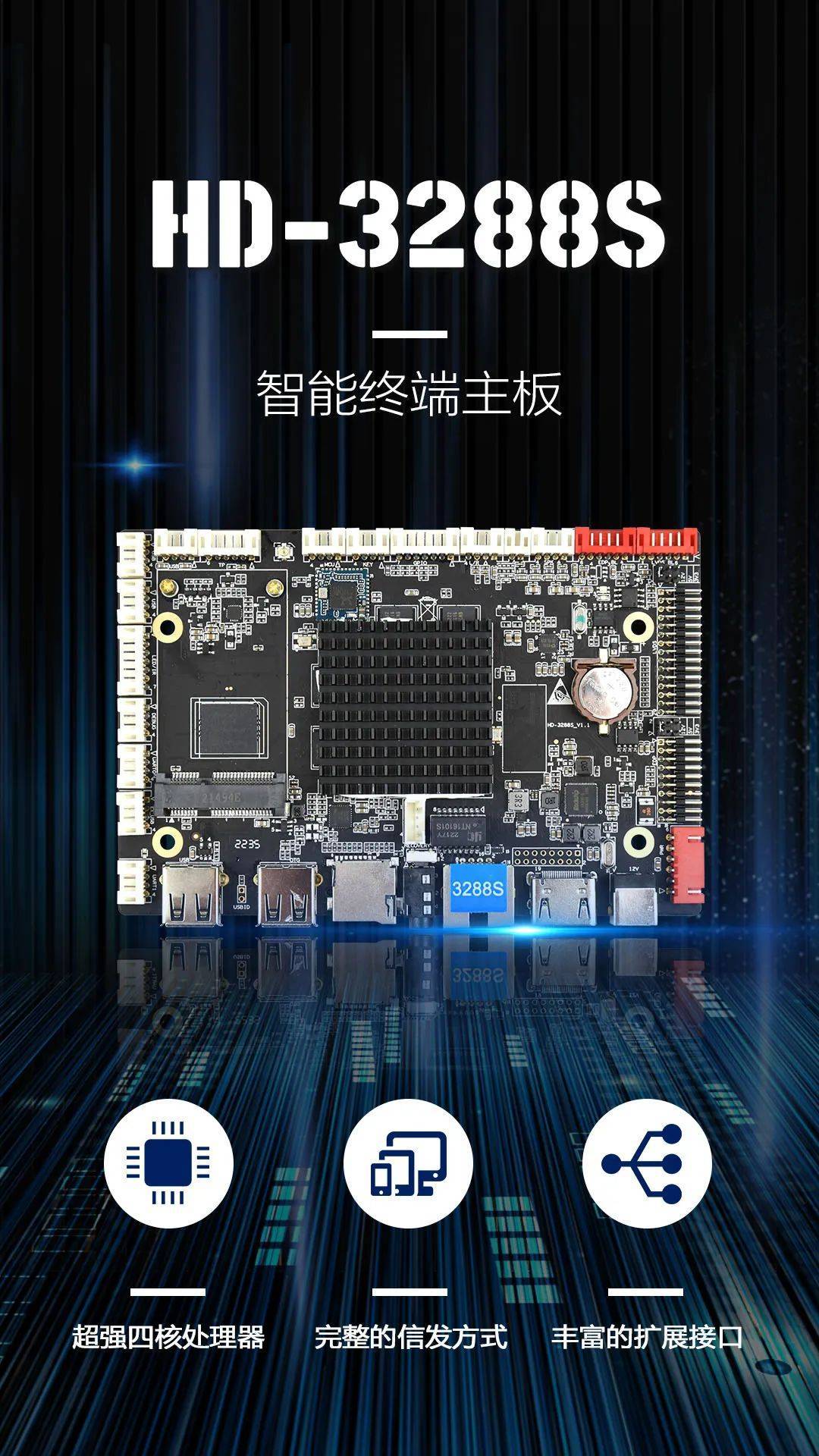 灰度科技 | 智能终端主板hd-3288s_科技_主板_灰度