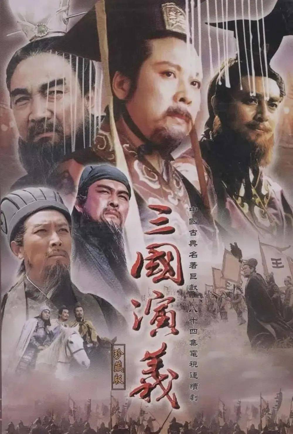 《关羽》66岁离世，揭开94版幕后的悲凉故事《三国》