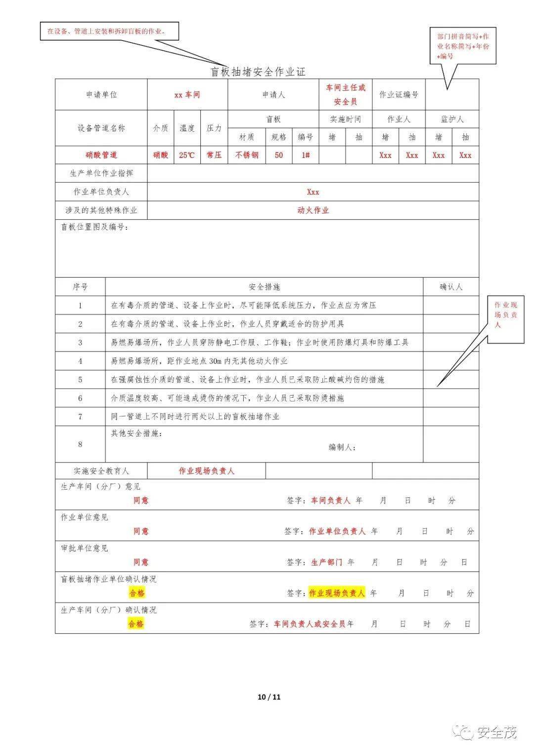 答疑：GB 30871-2022 八大特殊功课票若何准确填写！