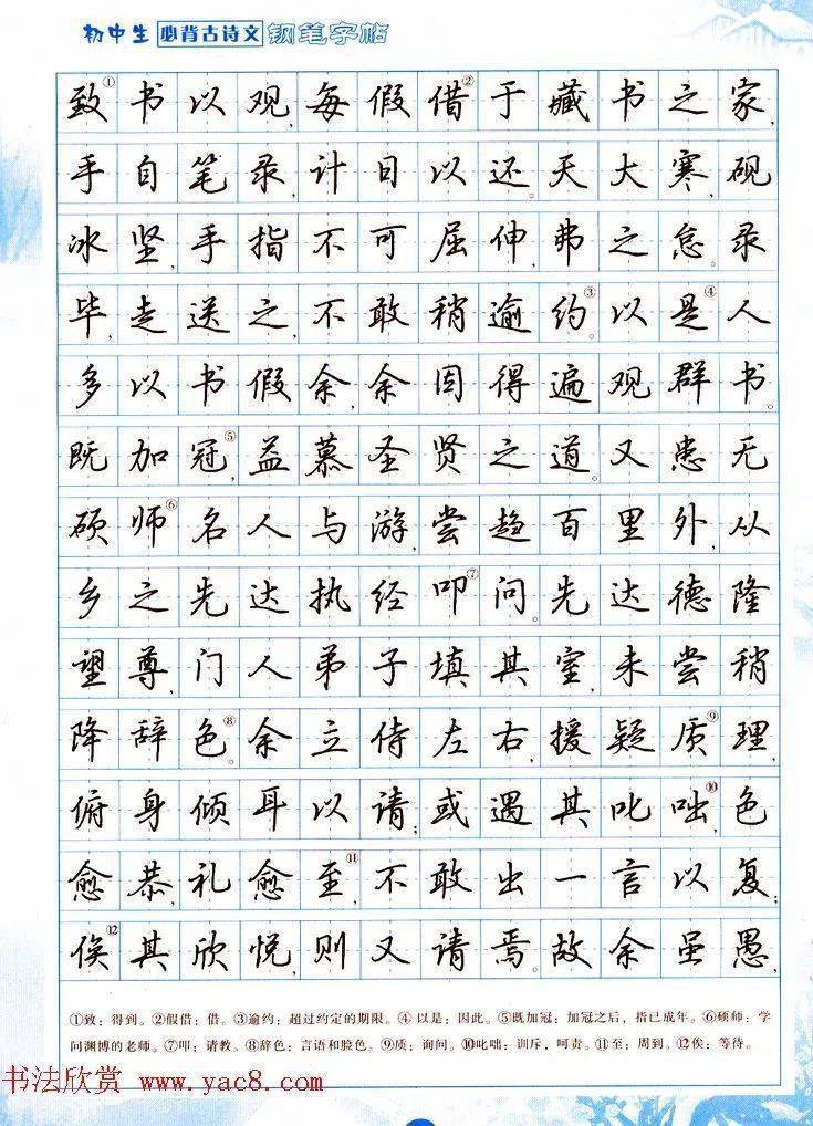 吴玉生行书钢笔字帖《初中生必背古诗文》