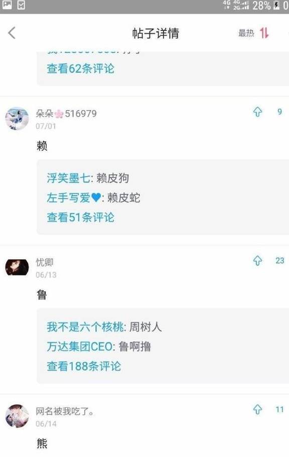 女孩子来玩个游戏，留下姓，让男生给你取名字，看谁起的搞笑