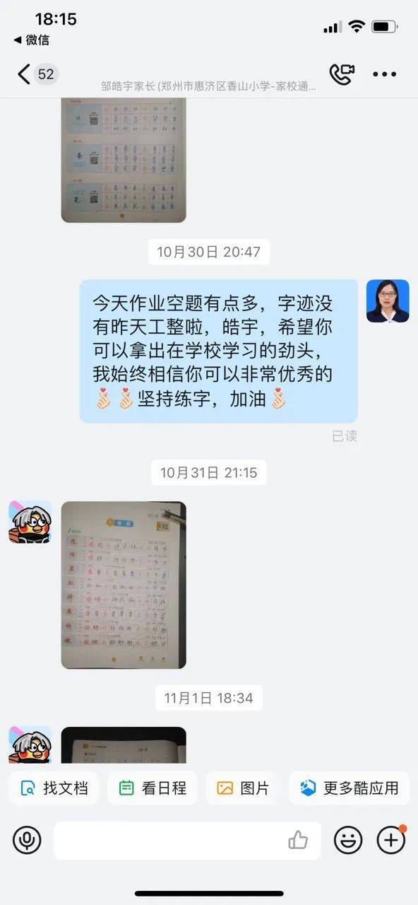 初心如磐，笃行致远 ——记香山小学线上教学优良教师王倩倩教师