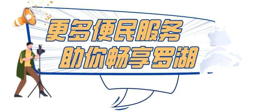 @你，罗湖两登深圳市年度榜单！还有更重要的工作要官宣……