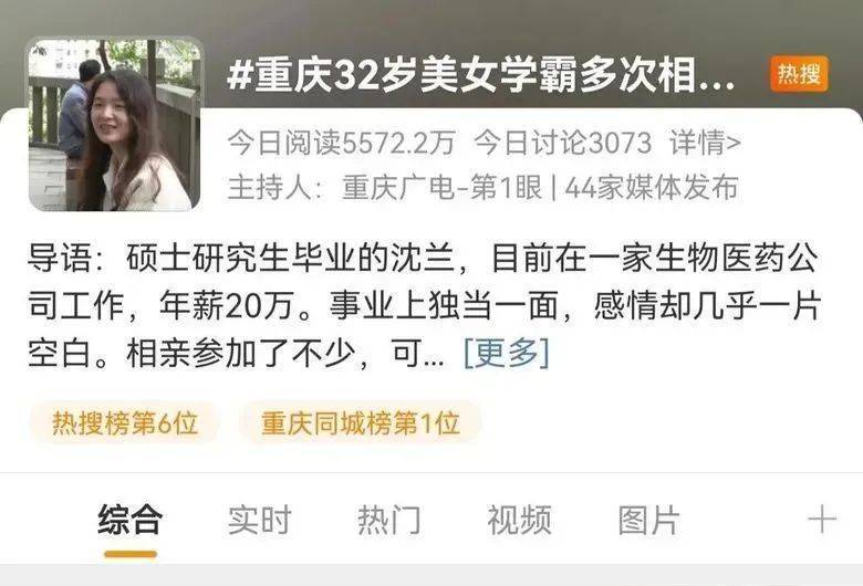 32岁美女学霸屡次相亲未胜利引热议：“我快30岁了，能凑合成婚吗？”