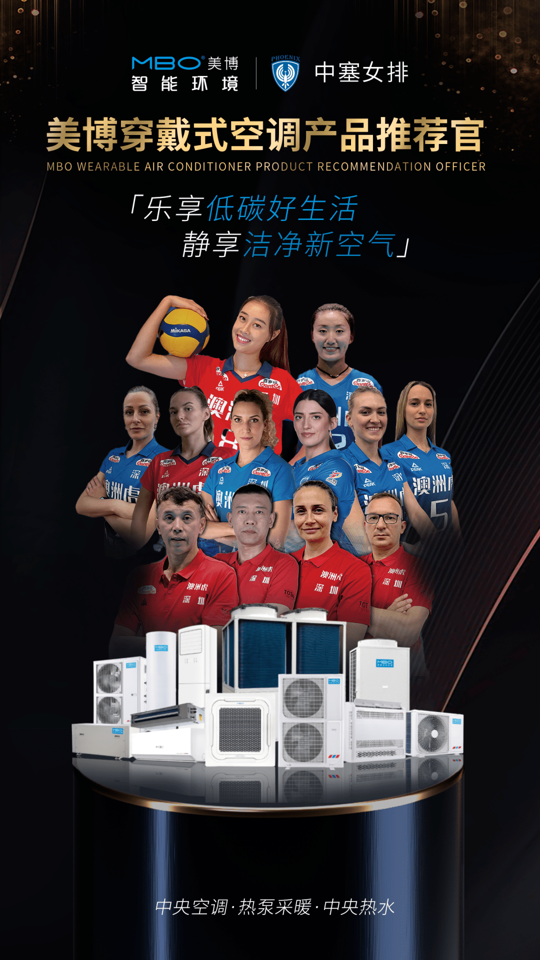 美博集团牵手深圳中塞女排征战2022-2025年中国女排超级联赛-家电圈官网