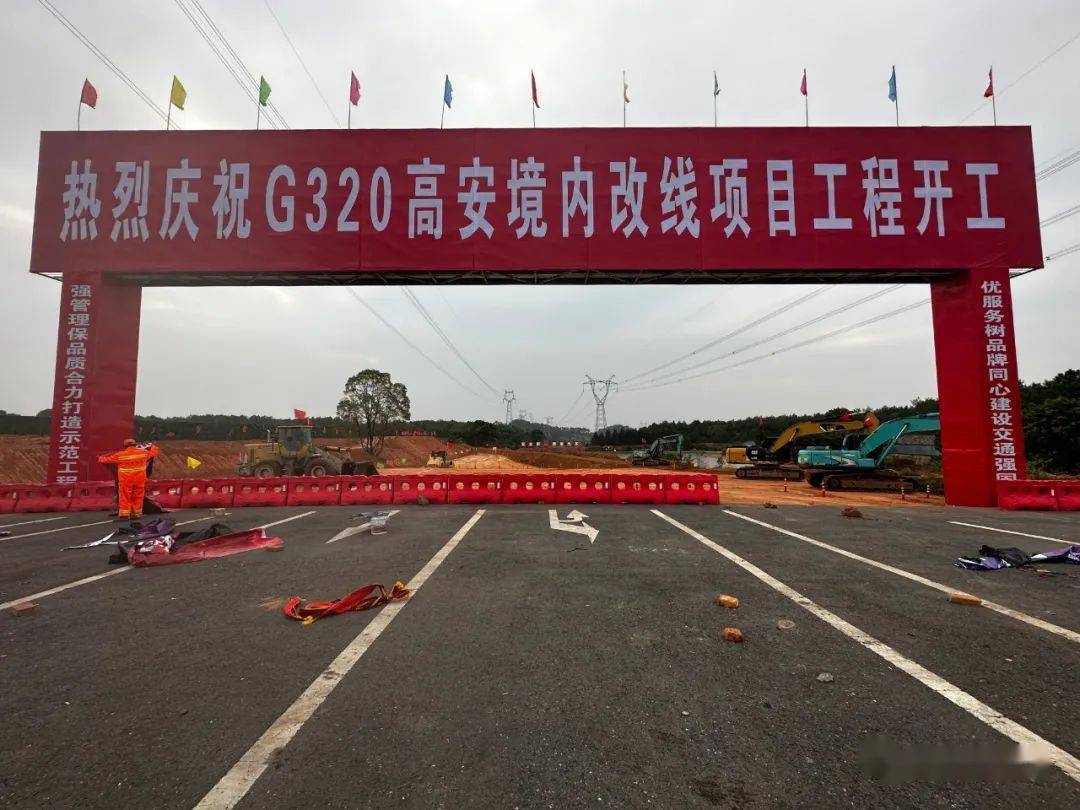 高安320国道改线工程开工!_来源_大道_祥符镇