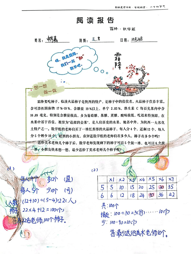 新知小学“二十四节气专项阅读·霜降”充满数学特色_搜狐网