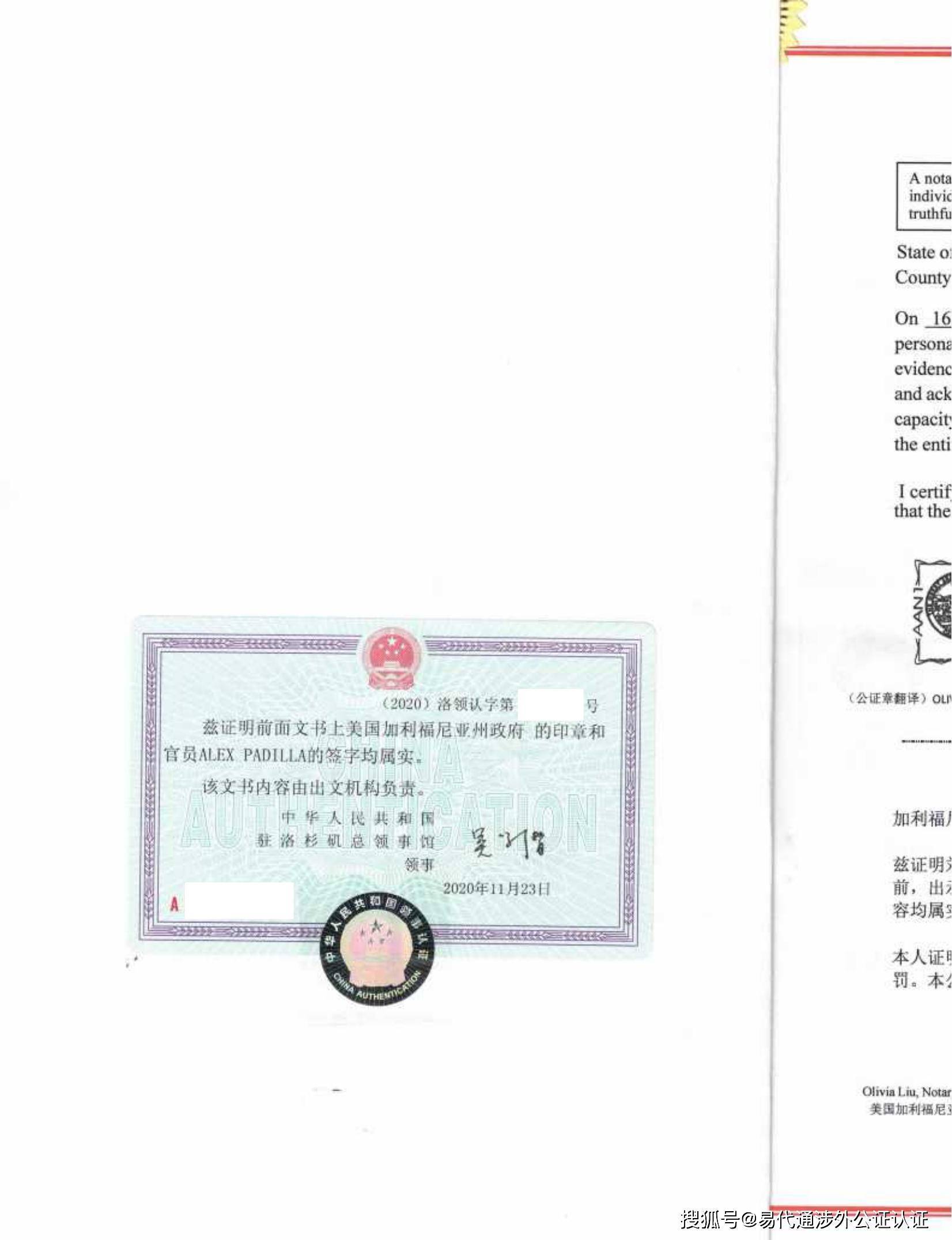 美国华侨侨居声明书/居留证明/华侨证公证认证_搜狐网