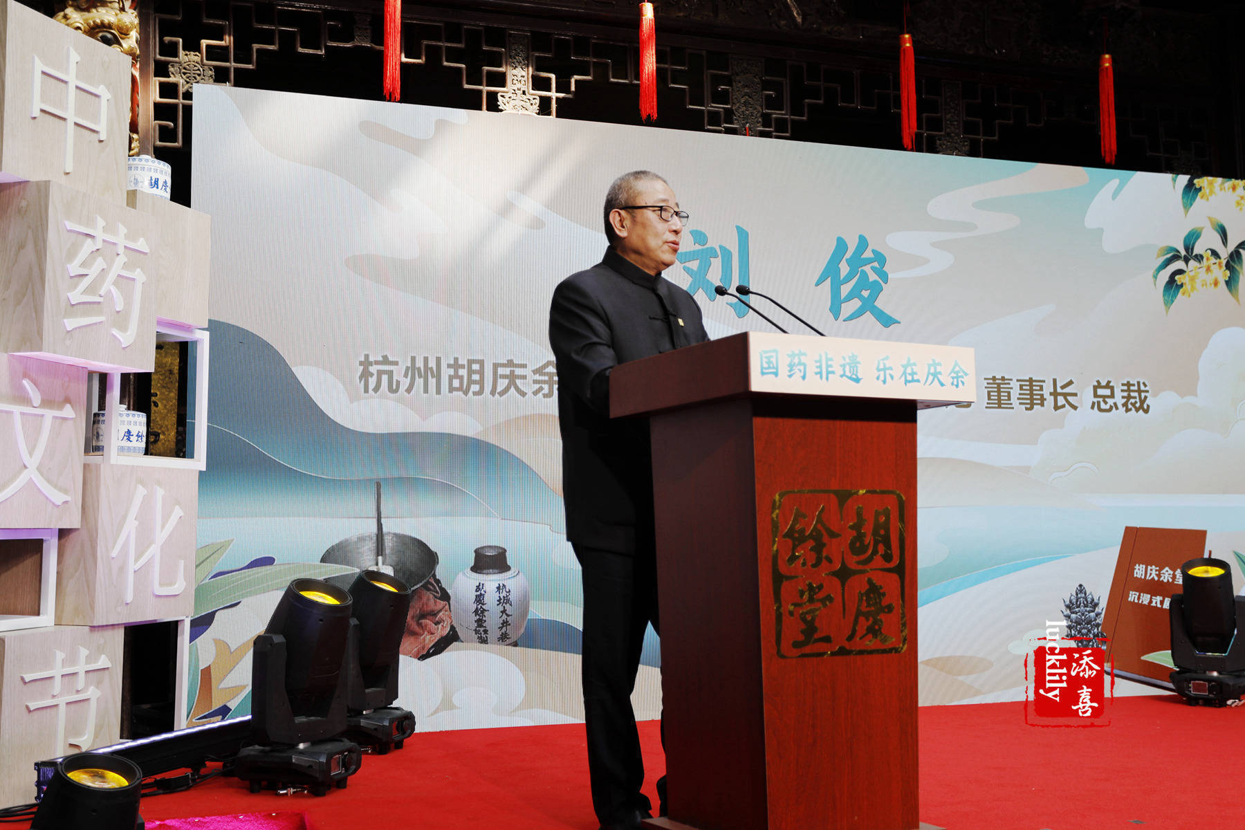 由著名主持人小强的主持,胡庆余堂集团党委书记,董事长刘俊先生致欢迎