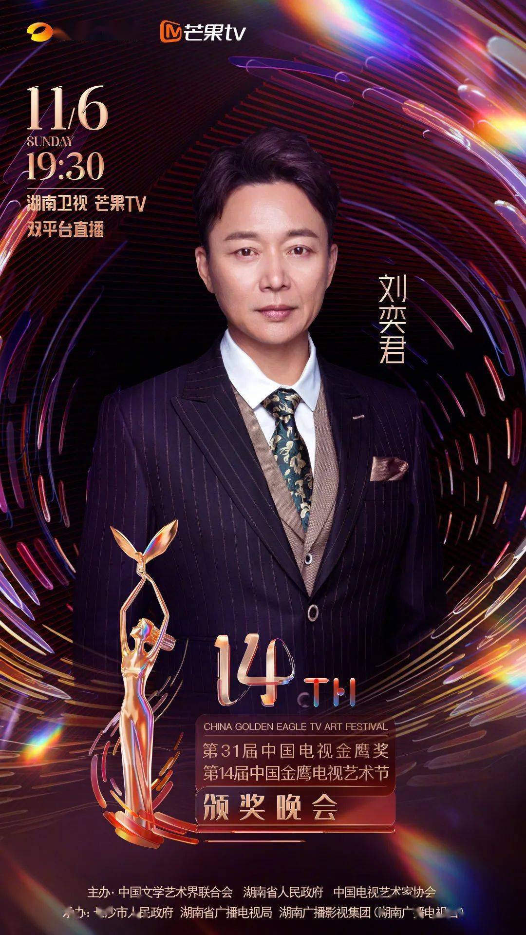 第14届中国金鹰电视艺术节颁奖晚会"小剧透"!主持人带你直击彩排现场