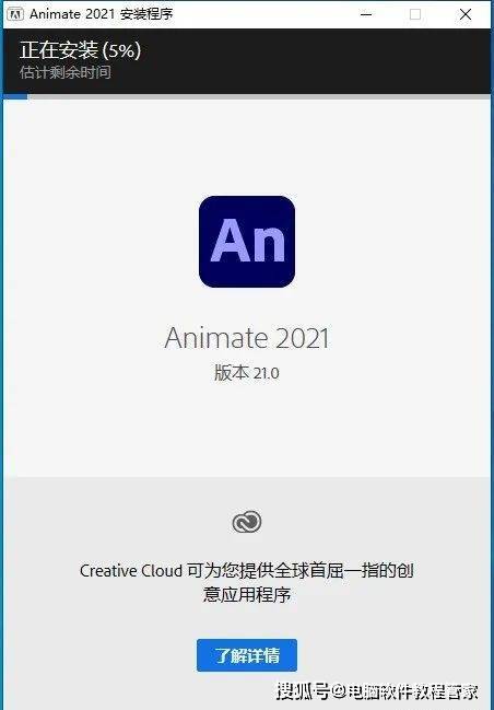 动画制作软件Flash软件Adobe Animate AN 2021软件安装包免费下载以及安装教程